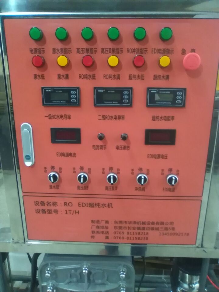 超純水設備